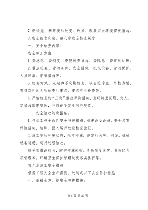 跨西禹高速安全防护方案 (3).docx