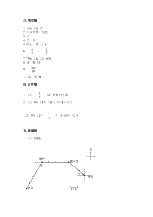 人教版六年级上册数学期末测试卷含答案【巩固】.docx