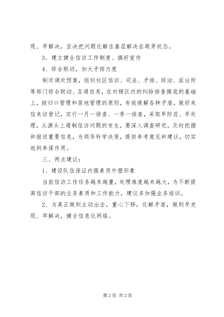 社区信访工作计划范文 (2).docx