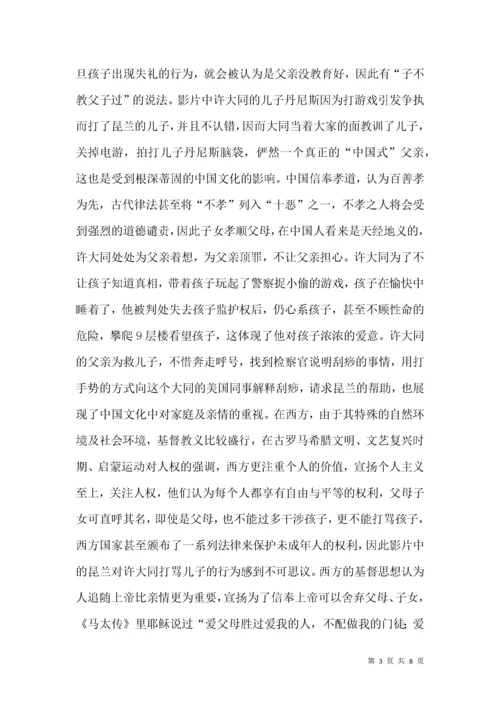 从影片《刮痧》对比中西文化的差异.docx