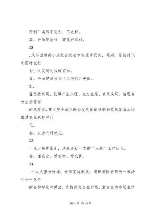 学习十九大应知应会120题 (5).docx