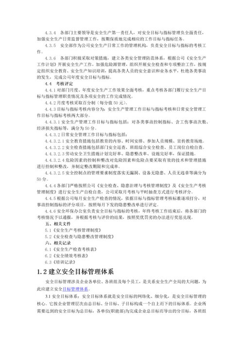 班组安全标准化手册.docx