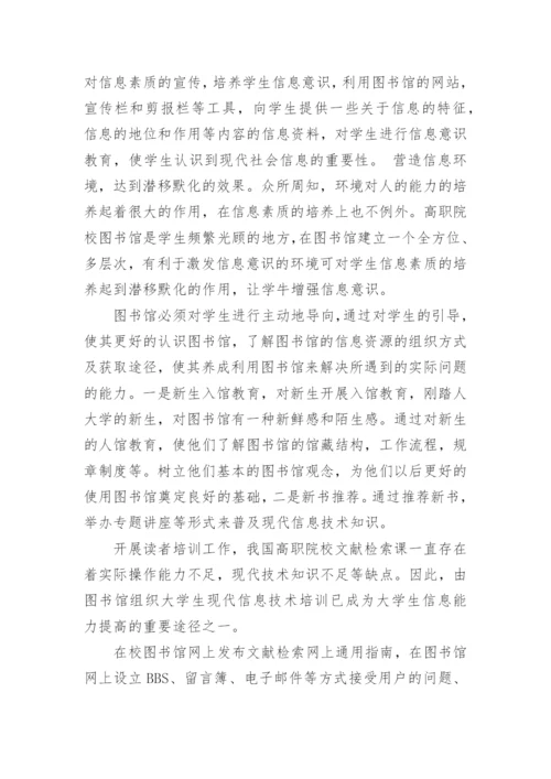 大学生信息素质培养初探论文.docx