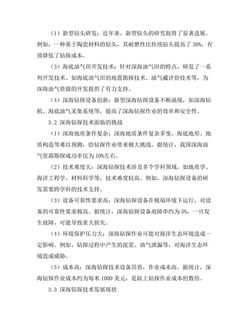 深海钻探技术的创新与挑战