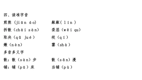 七年级语文上册知识（考点）梳理与能力训练  第二单元知识梳理  课件(共45张PPT)