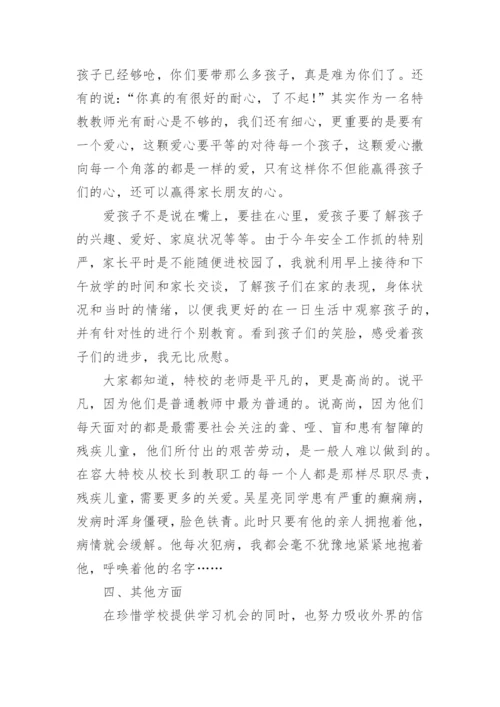 特教学校工作总结.docx