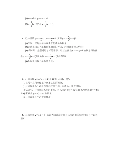 人教版九年级数学上册教案221-二次函数的图象和性质(4).docx