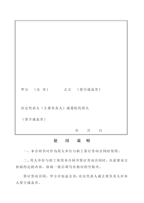 北京劳动合同