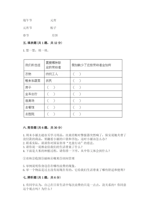 部编版道德与法治四年级下册 期末测试卷附完整答案（名师系列）.docx