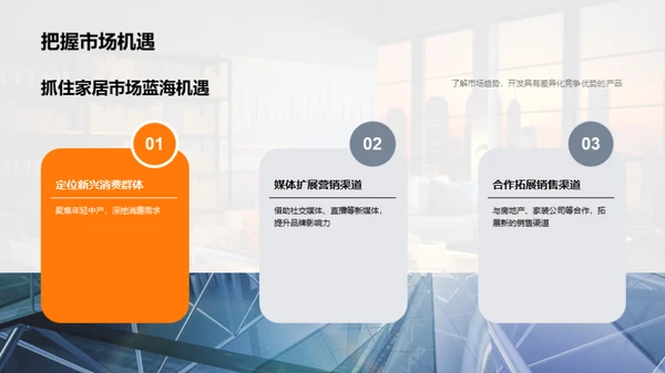 家居行业半年回顾