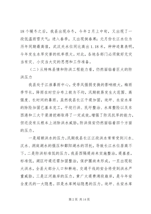 副区长在防汛抗旱工作会议的讲话 (5).docx