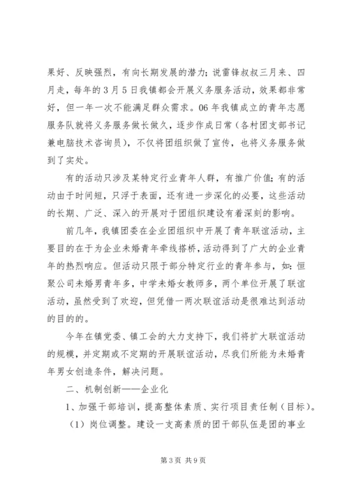 团组织创新工作汇报 (5).docx