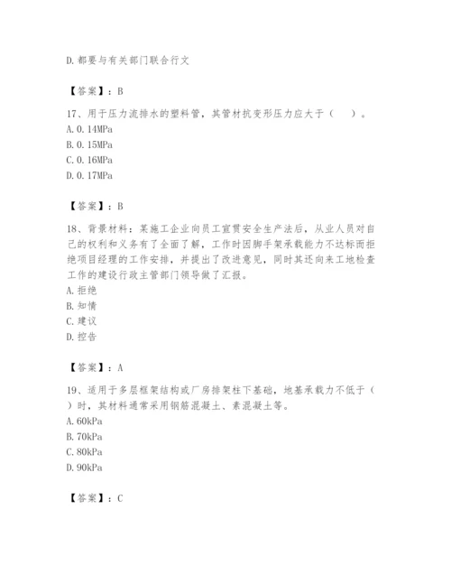 资料员之资料员基础知识题库及参考答案（研优卷）.docx