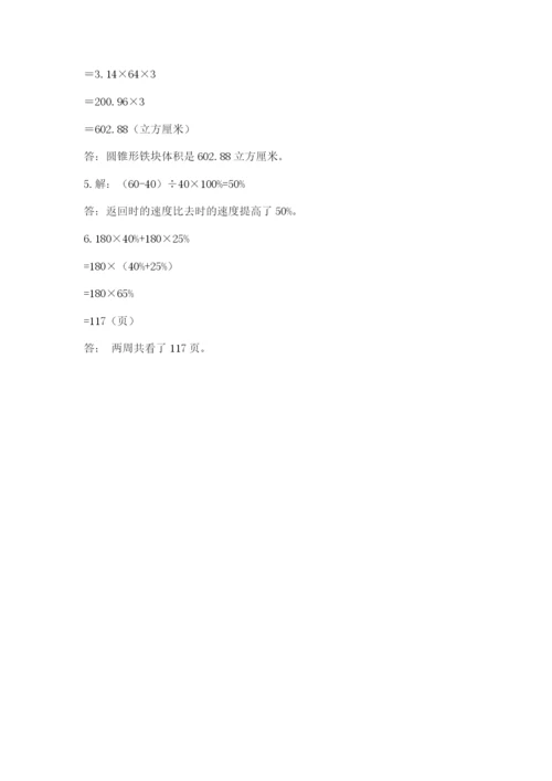 小升初六年级期末试卷含答案【精练】.docx