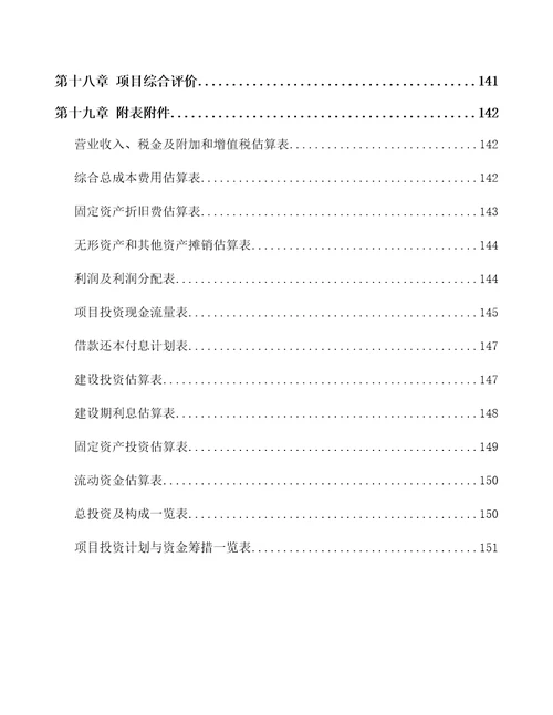 再生资源加工设备项目可行性研究报告