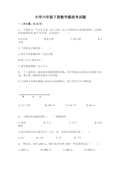 小学六年级下册数学摸底考试题附答案【轻巧夺冠】.docx