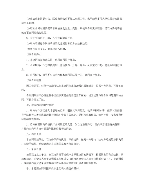 精华劳动合同集锦5篇