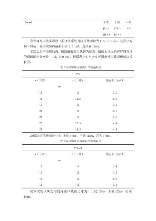 工程实训完整版