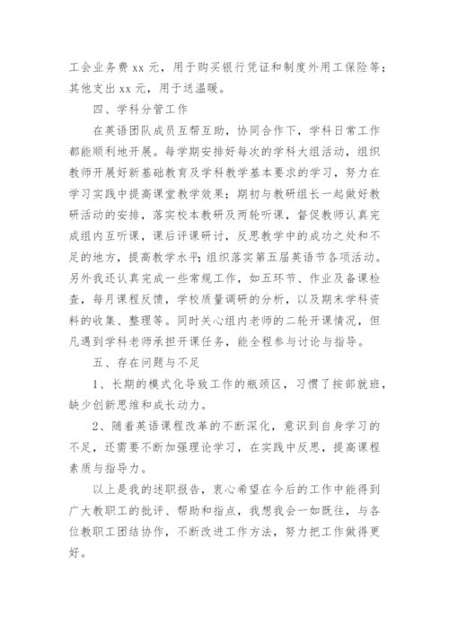 小学工会主席述职报告.docx