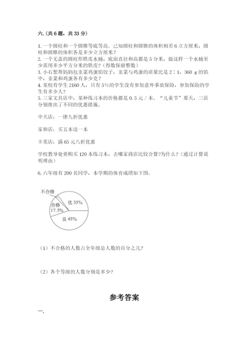 最新西师大版小升初数学模拟试卷及参考答案（巩固）.docx