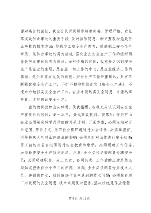 公司安全事故检讨书(精选多篇).docx