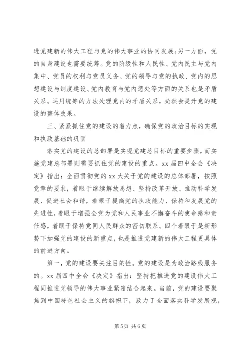 党建设方向学习总结.docx