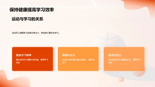 运动 健康 我们