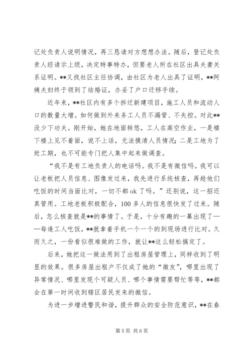 优秀军转干部事迹材料.docx