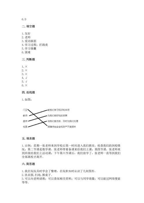 部编版三年级上册道德与法治期中测试卷附答案（培优）.docx