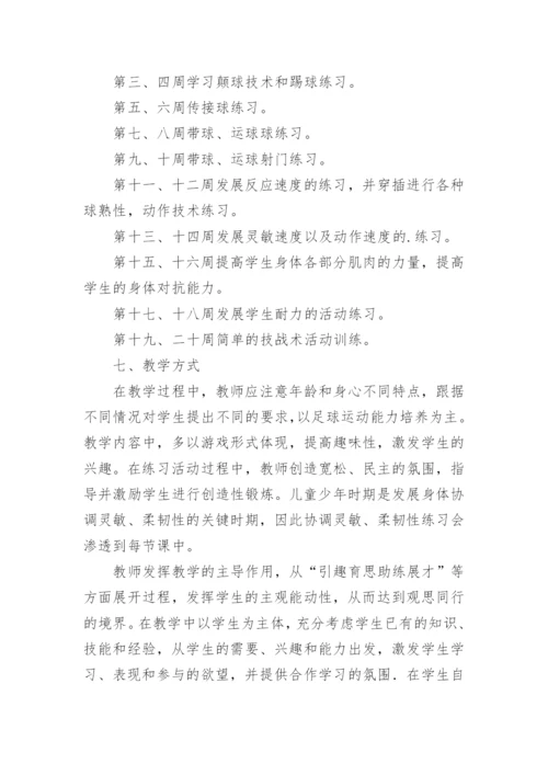 足球社团活动方案_1.docx