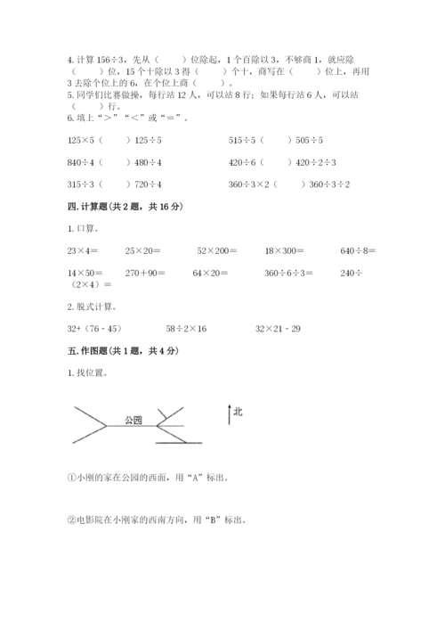 小学数学三年级下册期中测试卷附答案（预热题）.docx