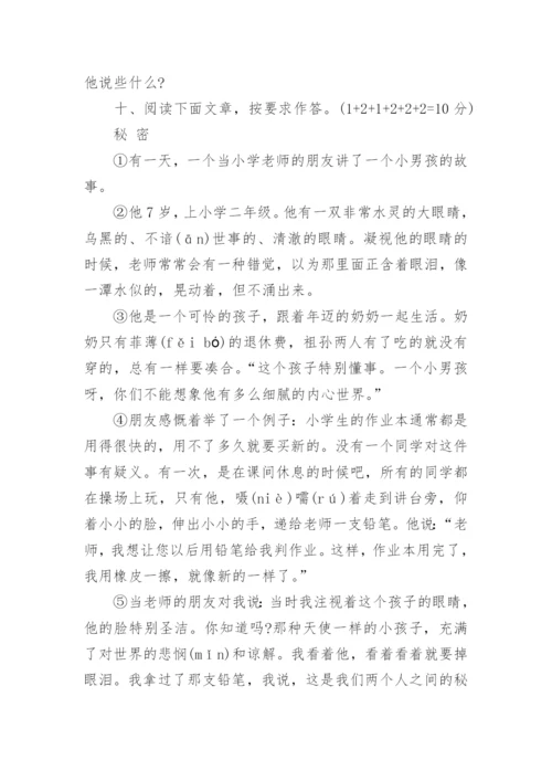 小学五年级语文期末试卷及答案.docx