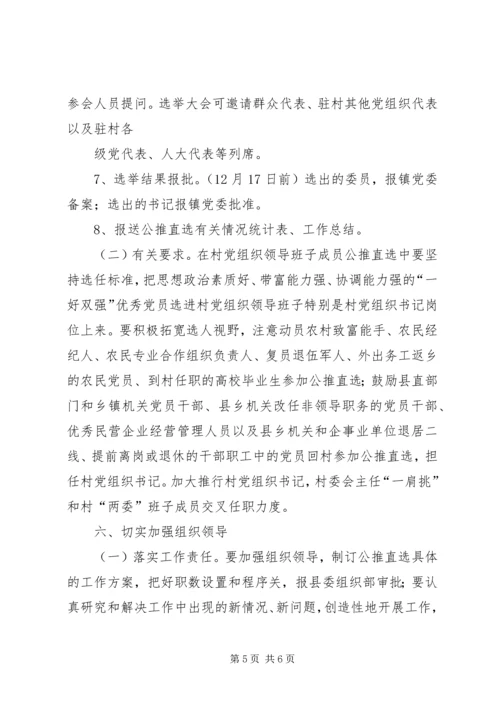 公推直选换届选举方案.docx