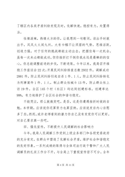 司法所人民调解工作总结两篇.docx