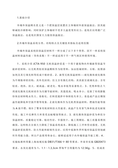 外墙保温综合标准施工核心技术交底.docx