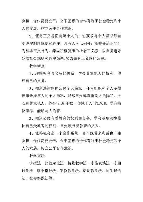 XX-XX年八年级思品第二学期教学计划