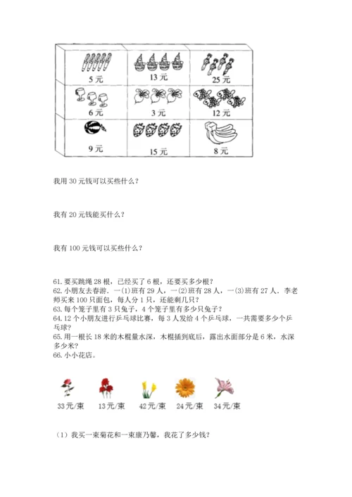 小学二年级上册数学应用题100道附参考答案【完整版】.docx