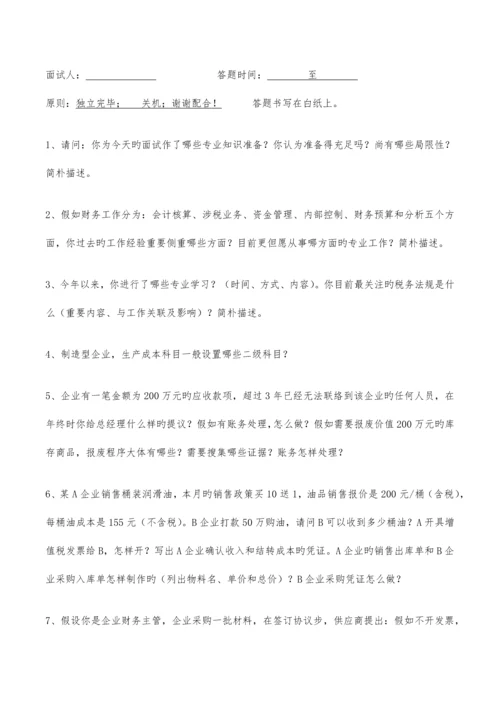 2023年财务主管面试题终极版.docx