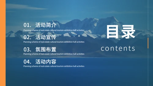 地产文旅展厅开放活动策划方案通用PPT模板
