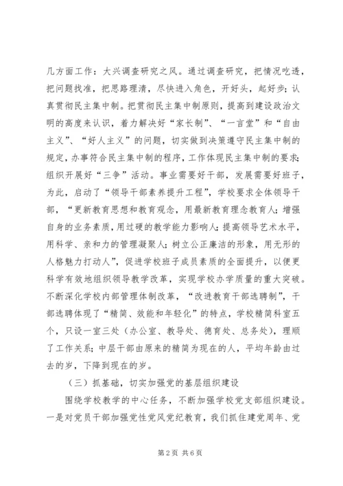 学校党建工作自查报告 (6).docx