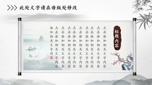 水墨古风中国风动态PPT模板