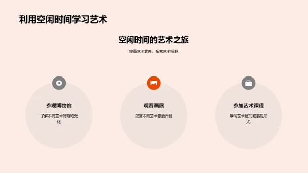 感悟艺术之美