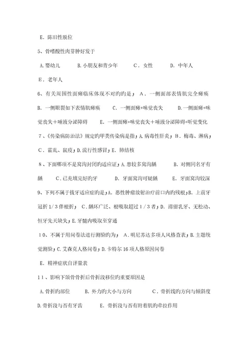 2023年重庆省口腔生理学牙组成的剖面观察口腔执业医师考试试卷