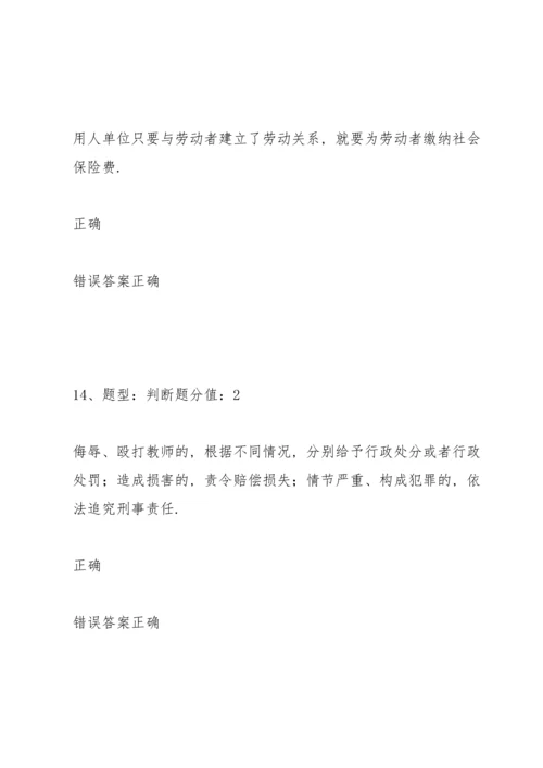 江苏省中小学教师网上法律知识竞赛试题(90分).docx