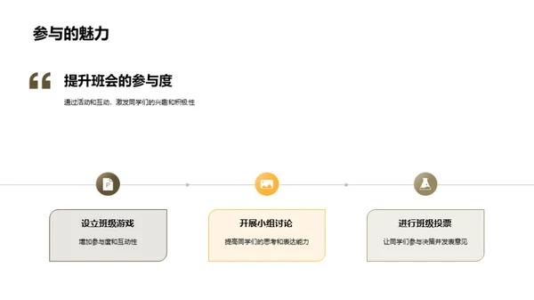 初三班会的力量