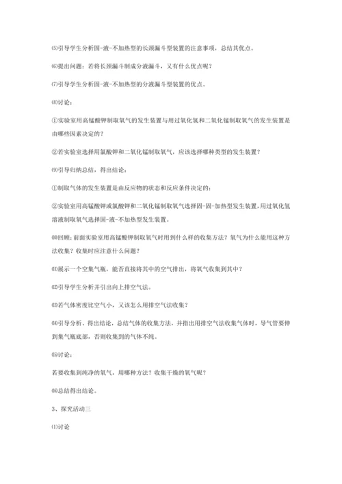 第2单元 课题3制取氧气（第2课时）（教案）-2022-2023学年九年级化学上册同步优选备课课件（