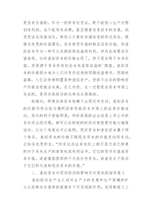 信用制度发展对实体经济的影响论文.docx