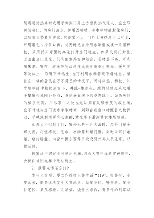 消防安全教育的教案_9.docx