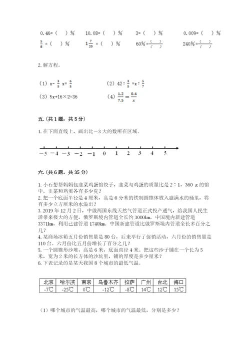 北师大版小升初数学模拟试卷（精选题）.docx