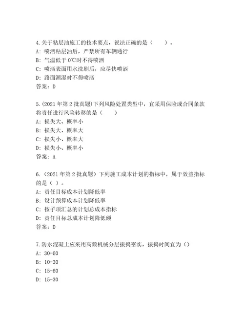 内部国家二级建造师考试精品题库附答案满分必刷